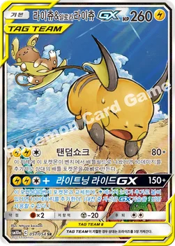 한국판 — 라이츄&알로라라이츄 GX — 썬&문 강화 확장팩 「GG엔드」 057/054 SR