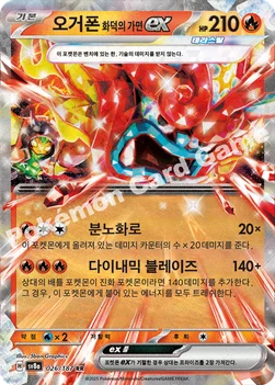 한국판 — 오거폰 화덕의 가면 ex — 스칼렛&바이올렛 하이클래스팩 「테라스탈 페스타 ex」 026/187 RR
