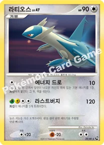 라티오스 — DP 확장팩 불꽃 튀는 대결 035/040 H