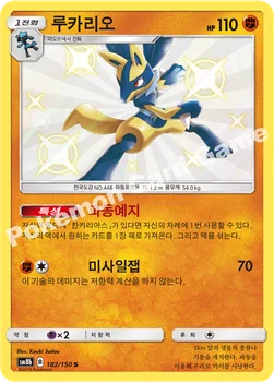 한국판 — 루카리오 — 썬&문 하이클래스팩 「GX 울트라샤이니 ULTIMATE」 182/150 S