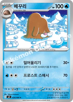 한국판 — 메꾸리 — MEGA 확장팩 「인페르노X」 024/080 C