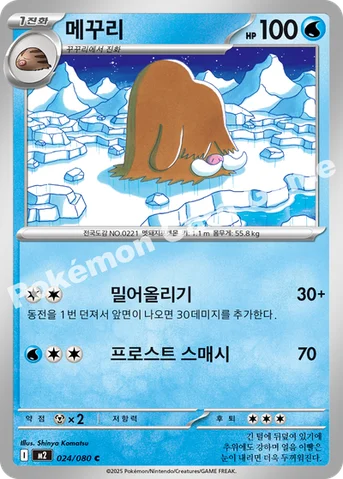메꾸리 — MEGA 확장팩 「인페르노X」 024/080 C