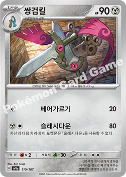 한국판 — 쌍검킬 — 스칼렛&바이올렛 하이클래스팩 「테라스탈 페스타 ex」 110/187 —