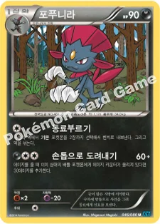한국판 — 포푸니라 — XY 확장팩 제2탄 「와일드 블레이즈」 046/080 U