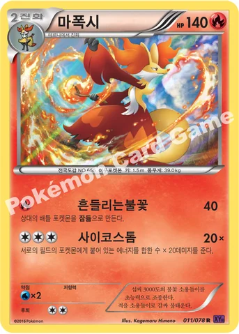 마폭시 — XY BREAK 확장팩 제10탄 「초능력의 제왕」 011/078 R