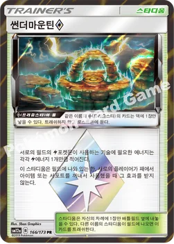 한국판 — 썬더마운틴(프리즘스타) — 썬&문 하이클래스팩 「TAG TEAM GX 태그올스타즈」 166/173 PR