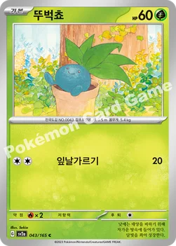 한국판 — 뚜벅쵸 — 스칼렛&바이올렛 강화 확장팩 「포켓몬 카드 151」 043/165 C