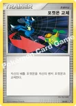 포켓몬 교체 — DP 랜덤 구축덱 055/055 —