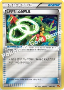 나무킹 소울링크 — XY BREAK 확장팩 「프리미엄 챔피언팩」 112/131 등급 표기 없음