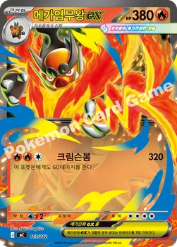 한국판 — 메가염무왕 ex — MEGA 「스타트 덱 100 배틀컬렉션」 113/742 —