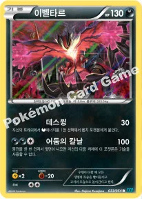 이벨타르 — XY BREAK 확장팩 제11탄 「냉혹한 반역자」 033/054 R