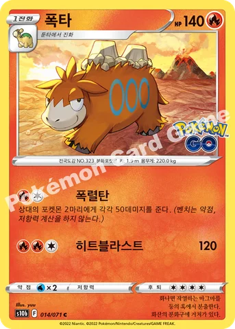 폭타 — 소드&실드 강화 확장팩 「Pokémon GO」 014/071 C
