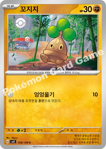 꼬지지 — 스칼렛&바이올렛 확장팩 「흑염의 지배자」 058/108 C