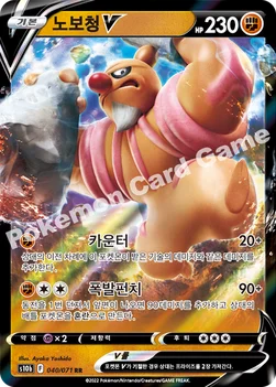 한국판 — 노보청 V — 소드&실드 강화 확장팩 「Pokémon GO」 040/071 RR