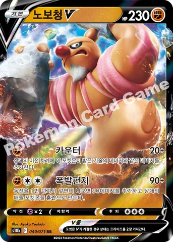 노보청 V — 소드&실드 강화 확장팩 「Pokémon GO」 040/071 RR