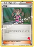 사나 — XY 30장 덱 대전 세트 「염무왕 EX vs 토게키스 EX」 020/022 —