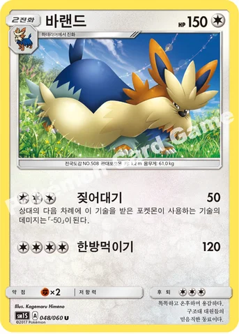 바랜드 — 썬&문 확장팩 제1탄 「썬 컬렉션」 048/060 U