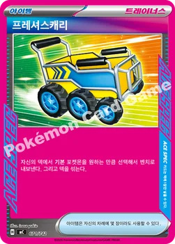 한국판 — 프레셔스캐리 — MEGA 「스타트 덱 100 배틀컬렉션」 671/742 —