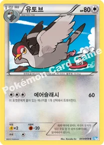 유토브 — BW 확장팩 제6탄 「프리즈볼트」 051/059 C
