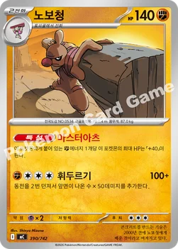 한국판 — 노보청 — MEGA 「스타트 덱 100 배틀컬렉션」 390/742 —