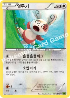 얼루기 — XY 확장팩 제5탄 「타이달스톰」 056/070 C