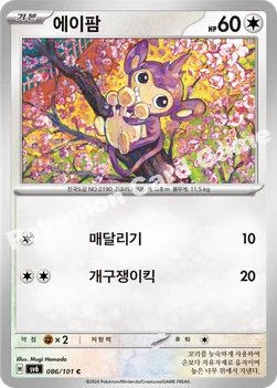 한국판 — 에이팜 — 스칼렛&바이올렛 확장팩 「변환의 가면」 086/101 C