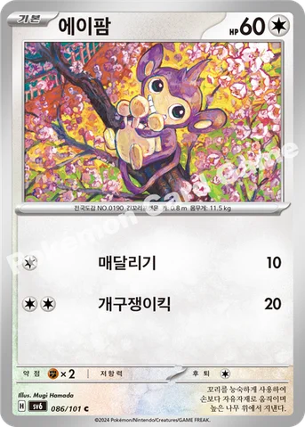 에이팜 — 스칼렛&바이올렛 확장팩 「변환의 가면」 086/101 C