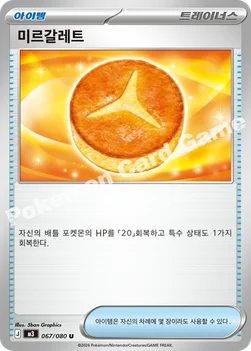한국판 — 미르갈레트 — MEGA 확장팩 「니힐제로」 067/080 U