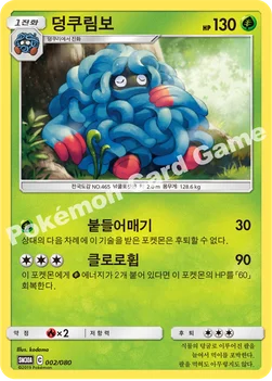 덩쿠림보 — GX 30장덱 002/080 —