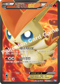 비크티니 EX — BW 확장팩 제7탄 「플라스마게일」 071/070 SR