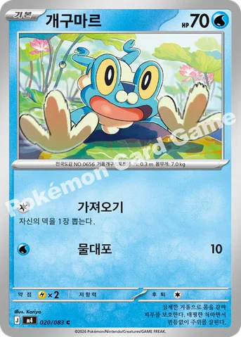 개구마르 — MEGA 확장팩 「닌자스피너」 020/083 C
