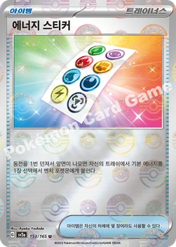 한국판 — 에너지 스티커 — 스칼렛&바이올렛 강화 확장팩 「포켓몬 카드 151」 153 · m U