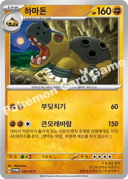 한국판 — 하마돈 — 스칼렛&바이올렛 프로모 카드 120 —
