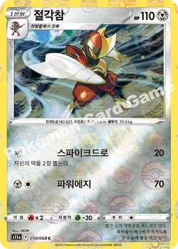 한국판 — 절각참 — 소드&실드 강화 확장팩 「백열의 아르카나」 050 · m C
