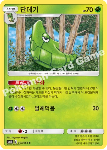 단데기 — 썬&문 강화 확장팩 「풀메탈월」 003/054 C