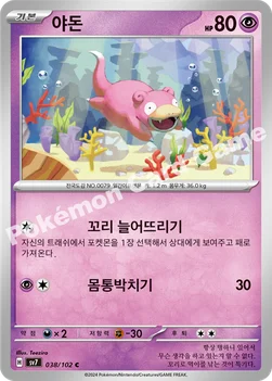 한국판 — 야돈 — 스칼렛&바이올렛 확장팩 「스텔라미라클」 038/102 C