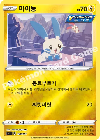 마이농 — 소드&실드 「스타트 덱 100」 139 · m 등급 표기 없음