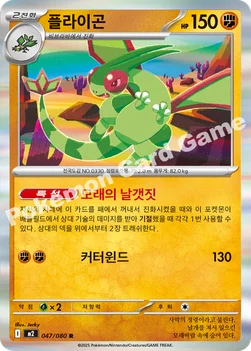 한국판 — 플라이곤 — MEGA 확장팩 「인페르노X」 047/080 R