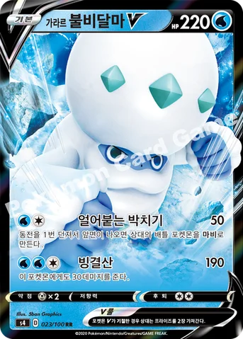 가라르 불비달마 V — 소드&실드 확장팩 「앙천의 볼트태클」 023/100 RR