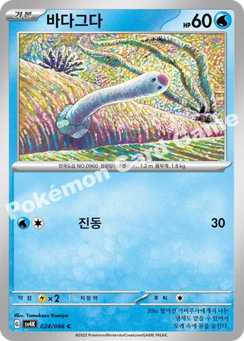 바다그다 — 스칼렛&바이올렛 확장팩 「고대의 포효」 024/066 C