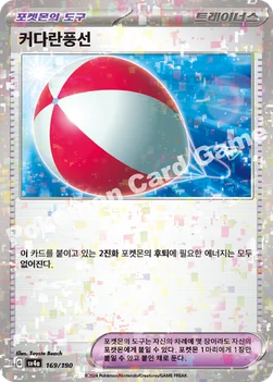 한국판 — 커다란풍선 — 스칼렛&바이올렛 하이클래스팩 「샤이니트레저 ex」 169 · m —