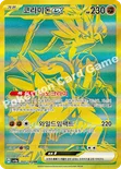 코라이돈 ex — 스칼렛&바이올렛 하이클래스팩 「샤이니트레저 ex」 360/190 UR