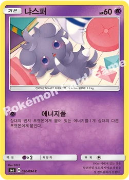 냐스퍼 — 썬&문 확장팩 제6탄 「금단의 빛」 030/094 C