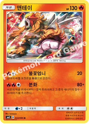 앤테이 — 썬&문 확장팩 제8탄 「버스트임팩트」 022/095 R