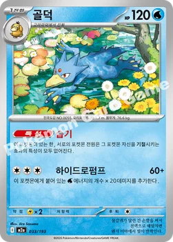 한국판 — 골덕 — MEGA 하이클래스팩 「MEGA 드림 ex」 033/193 —
