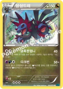 삼삼드래 — XY BREAK 확장팩 제11탄 「냉혹한 반역자」 042/054 R