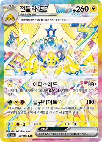 전툴라 ex — 스칼렛&바이올렛 확장팩 「스텔라미라클」 128/102 SAR