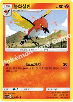 한국판 — 불화살빈 — 썬&문 강화 확장팩 「스카이레전드」 012/054 C