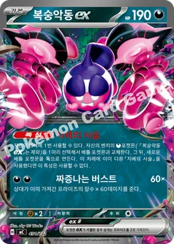 한국판 — 복숭악동 ex — MEGA 「스타트 덱 100 배틀컬렉션」 491/742 —