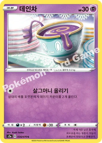 데인차 — 소드&실드 강화 확장팩 「폭염워커」 036/070 C